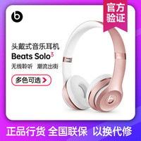 Beats Solo3 Wireless 头戴式耳机蓝牙无线降噪苹果魔音运动耳麦