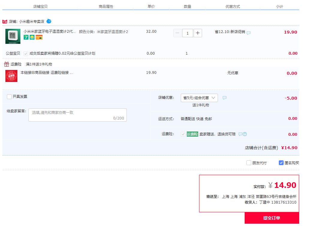 订单截图