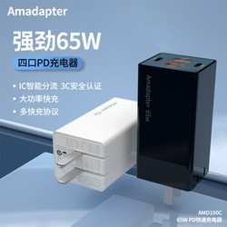 飞频Amadapter 65W 四口PD快充苹果充电器电源适配器华为小米笔记本手机 黑色 65W