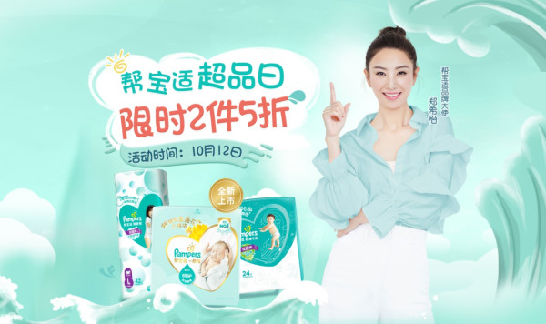 促销活动:当当 帮宝适当当自营店 超品日