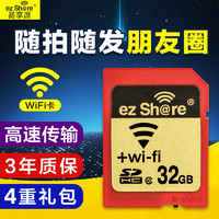 易享派wifi sd卡8g 适用佳能尼康单反相机存储卡16g高速无线内存卡32g 64g带WiFi的SD卡索尼卡西欧富士理光GR *3件