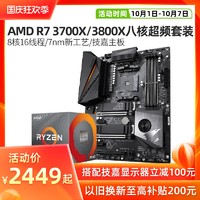 AMD 锐龙R7 3700X/3800X主板cpu套装技嘉X570/B450/B550台式itx