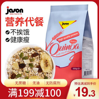 荷兰进口 捷森jason 藜麦即食燕麦片500g 营养粗粮早餐 冲饮谷物 代餐燕麦片 *5件