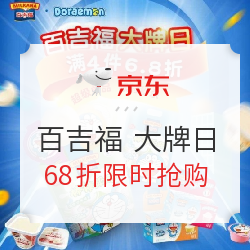 百吉福 超级大牌日 低至68折限时抢购~