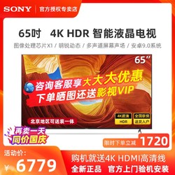 Sony索尼 KD-65X9000H 65英寸 4K高清智能网络液晶平板电视机家电