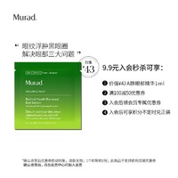 Murad A醇晚霜1.5ml | A醇眼部精华1ml（多SKU选）