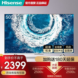 海信（Hisense）50E4F 50英寸 4K超高清 超薄 无边全面屏 智能AI声控电视