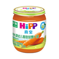 喜宝（HiPP）婴幼儿辅食宝宝零食 蔬果肉泥 有机香甜胡萝卜 +凑单品