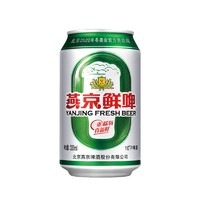 燕京啤酒燕京鲜啤330ml*6听 燕京鲜啤 易拉罐啤酒大罐黄啤酒听啤