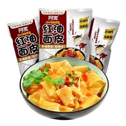 阿宽红油面皮8袋装四川干拌面擀凉皮宿舍即食速食方便面泡面食品