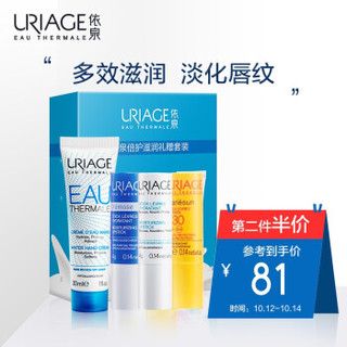 法国依泉（Uriage）倍护滋润礼赠套装（润唇膏4g*3+护手霜30ml） *2件