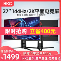 HKC/GP279Q 27英寸144HZ显示器2K电竞游戏吃鸡无边框超薄屏幕直面平面显示屏