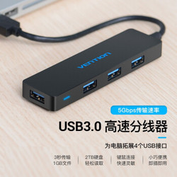 VENTION 威迅 USB3.0分线器（0.15米）