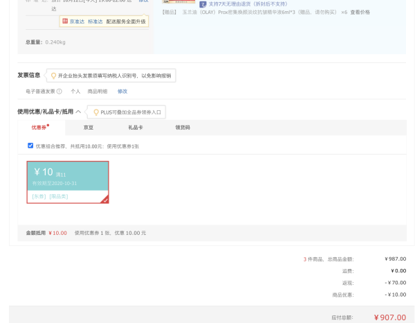OLAY 玉兰油 Pro-X 亮洁晳颜祛斑精华液 40ml*3件 赠抗皱精华液6ml*18