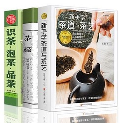 《茶艺书籍茶道入门茶书》全3册 
