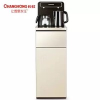 CHANGHONG 长虹 CYS-EC13 饮水机 +凑单品