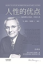 《人性的优点》电子书