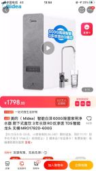 美的( Midea)智能白泽600G除菌家用净水器 3年长效RO反渗透 TDS智能龙头 无桶MRO1782D-600G