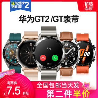 华为手表gt表带gt2通用watch2pro真皮表链荣耀金属钢带不锈钢氟橡胶运动版男女商务替换带非原装 *2件