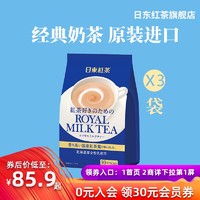 组合推荐 日东红茶日本原装进口经典奶茶果汁组合3袋 口味可选