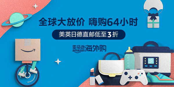 亚马逊海外购 Prime会员日 全球大放价 主会场