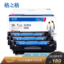 格之格 Q2612A 大容量硒鼓 2500页 3支装