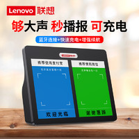 Lenovo 联想 收款二维码音箱