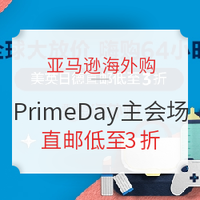 促销活动：亚马逊海外购 Prime会员日 全球大放价 主会场