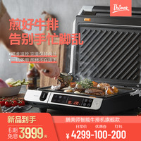 家电 篇十九:4千元牛排机实测!小白也能做出星级牛排,在家吃出法式餐厅感觉