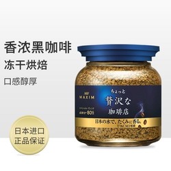日本原装进口AGF Maxim马克西姆速溶纯黑咖啡纯咖啡80g蓝罐金罐装