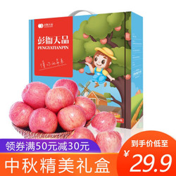 陕西洛川红富士苹果冰糖心新鲜80-85大果脆甜多汁水果精美礼盒