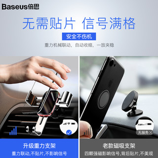 BASEUS 倍思 车载手机架汽车用支架导航车上支撑出风口重力万能通用型支驾