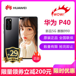 华为/HUAWEI P40 5G版 8GB+128GB 亮黑色 麒麟990