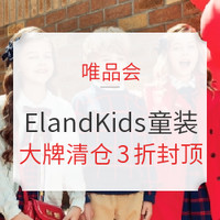 唯品尖货、促销活动：唯品会 E-LAND KIDS童装 大牌特卖专场