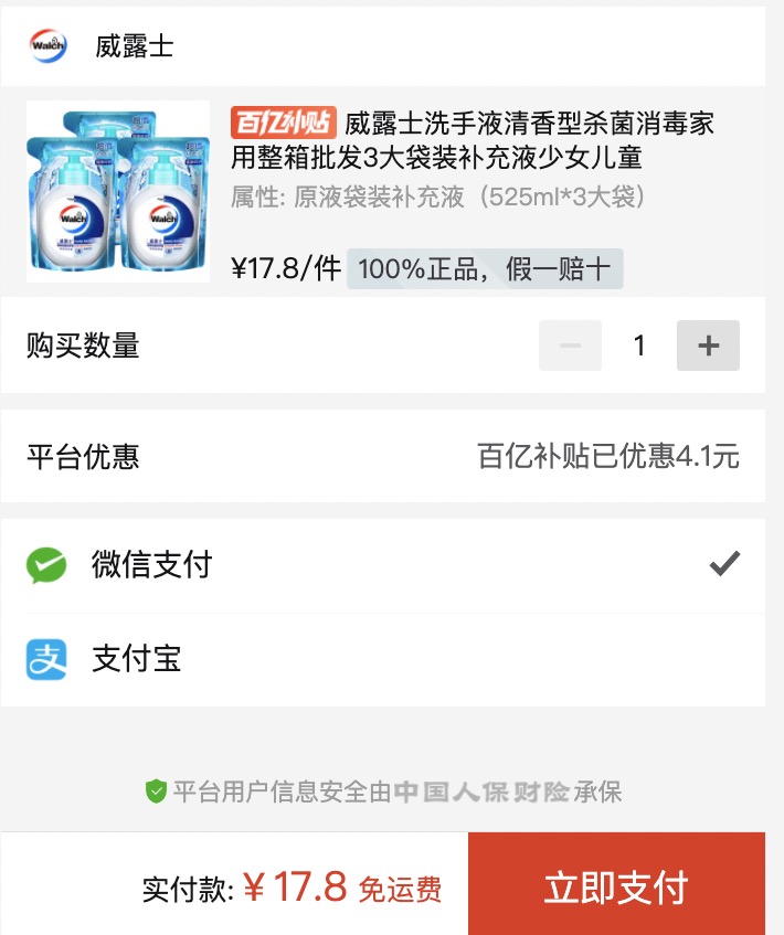 订单截图