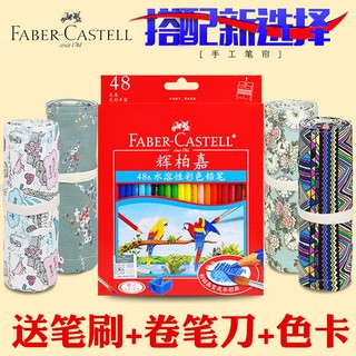 FABER－CASTELL 辉柏嘉 水溶性彩铅 36色