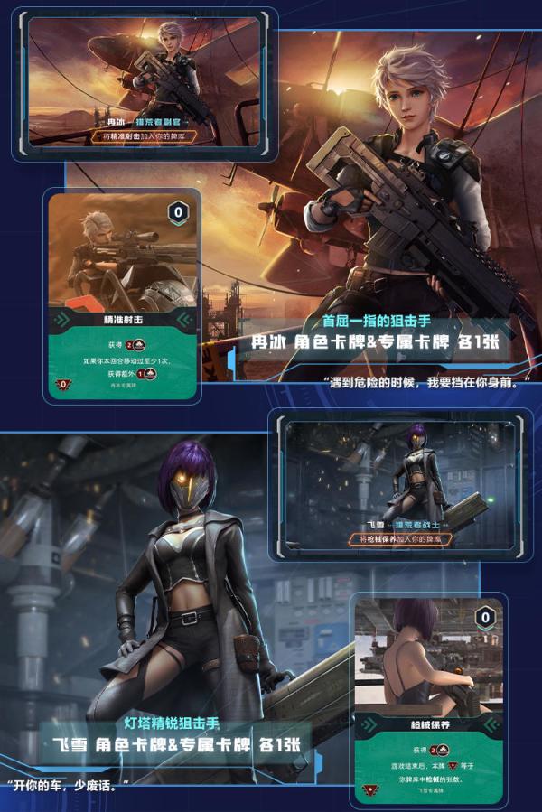 《灵笼:猎荒使命》实体桌面游戏