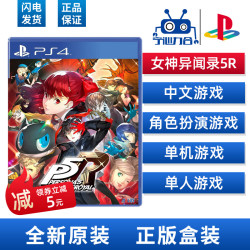 SONY 索尼 PS4游戏《女神异闻录5R》皇家版 首发/限定版