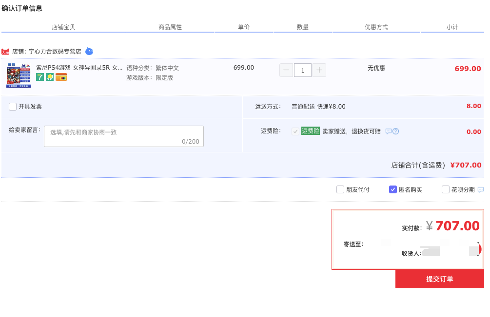 订单截图