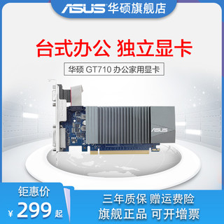 Asus/华硕旗舰店GT710家用办公独显1G/2G显存半高刀卡itx小机箱显卡亮机卡