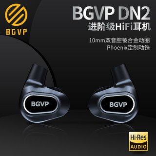 BGVP DN2圈铁耳机入耳式hifi动圈动铁重低音线控带麦mmcx可换线发烧级有线高音质魔音高解析女毒人声耳塞diy