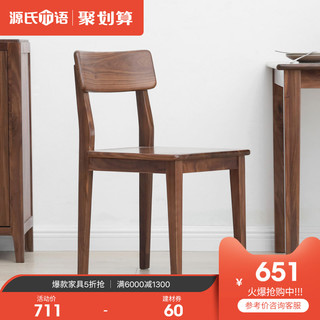 YESWOOD 源氏木语 实木餐椅现代简约家用靠背椅北欧轻奢书桌椅黑胡桃木椅子