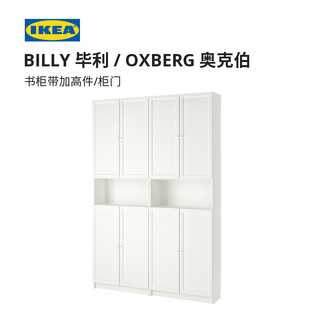 IKEA 宜家 BILLY毕利OXBERG奥克伯书柜带加高件柜门现代木开门加高