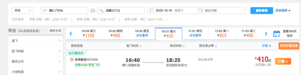 开航特惠！成都-贵州铜仁单程机票