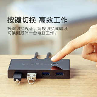 UGREEN 绿联 USB3.0分线器USB扩展器二进四出多电脑USB打印机共享器笔记本usb切换器两台电脑共用一个转换器2进4出usb