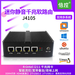 倍控J4105四网口千兆软路由器迷你电脑主机家用办公嵌入式工控机无风扇静音esxi虚拟机爱快LEDE系统openwrt