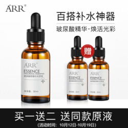 ARR玻尿酸肌底原液 补水保湿面部精华液女男士 紧致修护收缩毛孔提亮肤色淡化细纹30ml