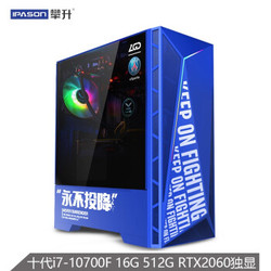 攀升 VGAME设计师游戏台式机电脑主机（十代i7-10700F RTX2060-6G独显 16G