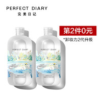 Perfect Diary 完美日记 氨基酸温卸妆水 500ml *2件