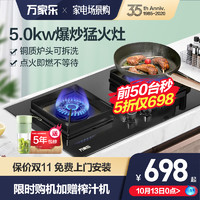 万家乐KJ051B猛火燃气灶具家用厨房台式嵌入式天然气液化煤气双灶